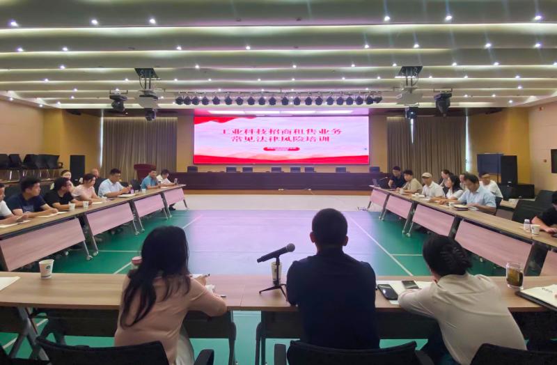 強(qiáng)化合規(guī)意識(shí) 筑牢企業(yè)根基——工業(yè)科技組織開(kāi)展招商租售業(yè)務(wù)法律風(fēng)險(xiǎn)防控培訓(xùn)